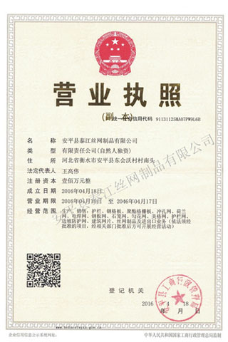 泰江鋼格板營業執照